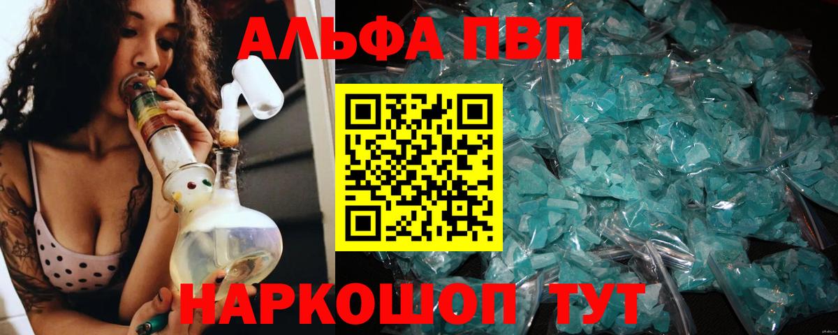 А ПВП VHQ  A PVP VHQ  Вход с VPN  цены наркотик  Артём 
