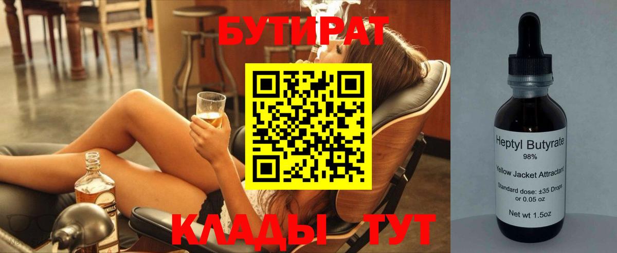 БУТИРАТ буратино Артём