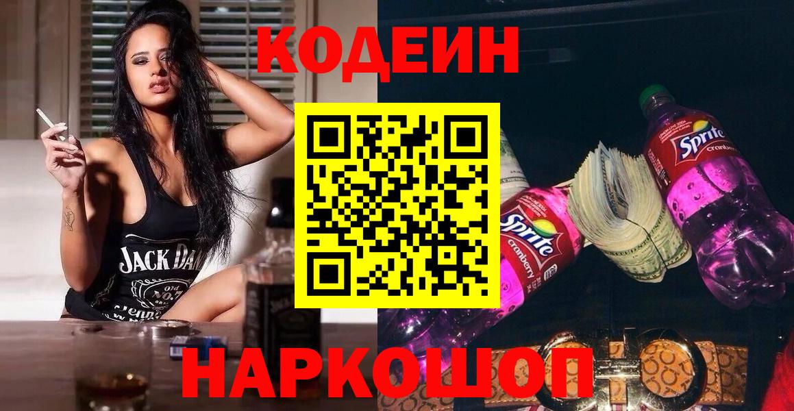 Codein Purple Drank Артём