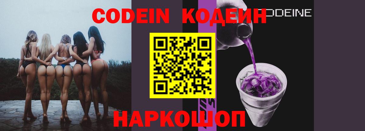 Кодеин напиток Lean (лин)  Вход с VPN  Артём  Кодеиновый сироп Lean Purple Drank 
